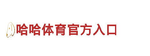 智能家电企业og体育平台，领跑智慧生活
